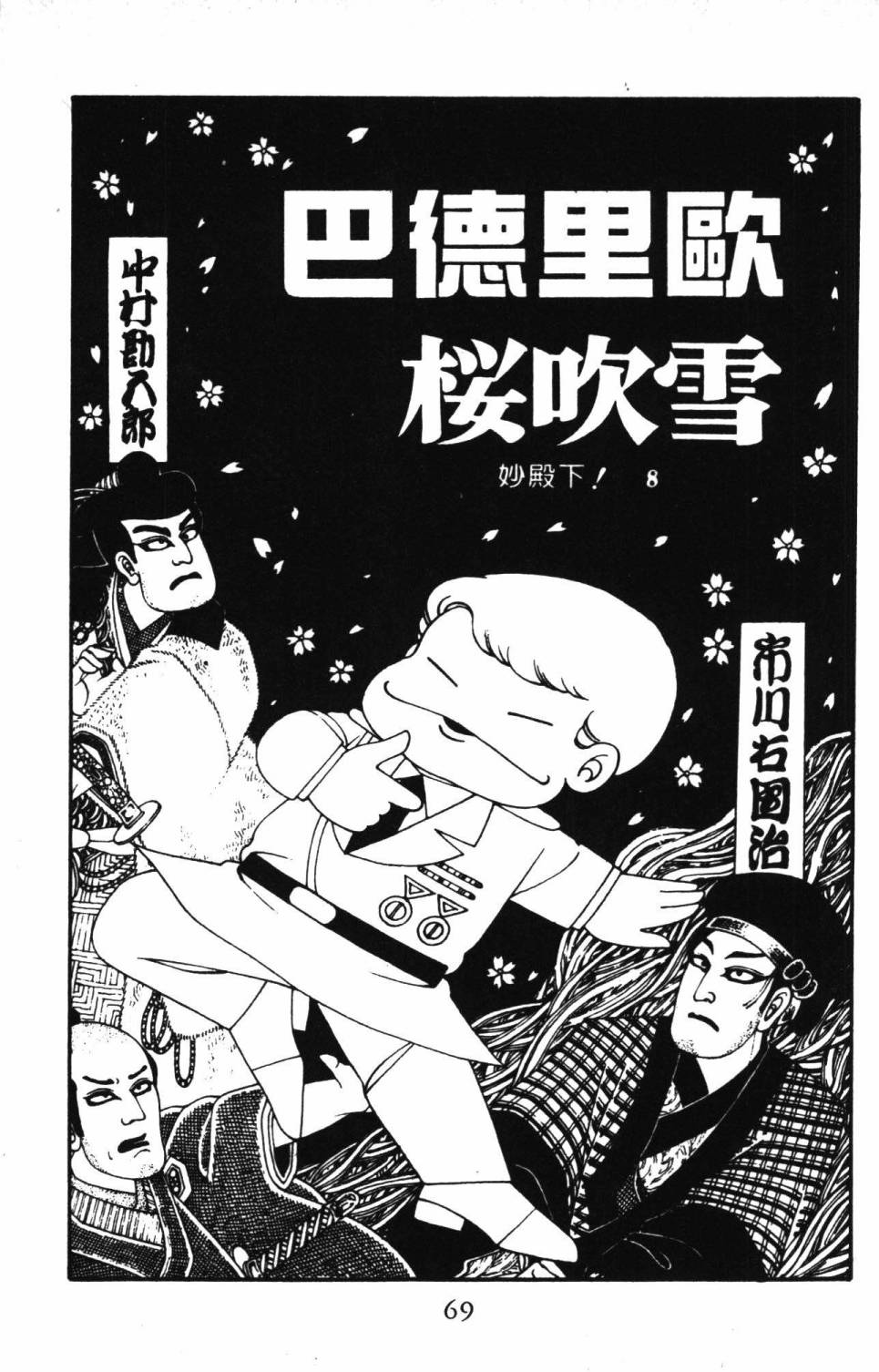 《帕塔利洛!》漫画最新章节第3卷免费下拉式在线观看章节第【75】张图片