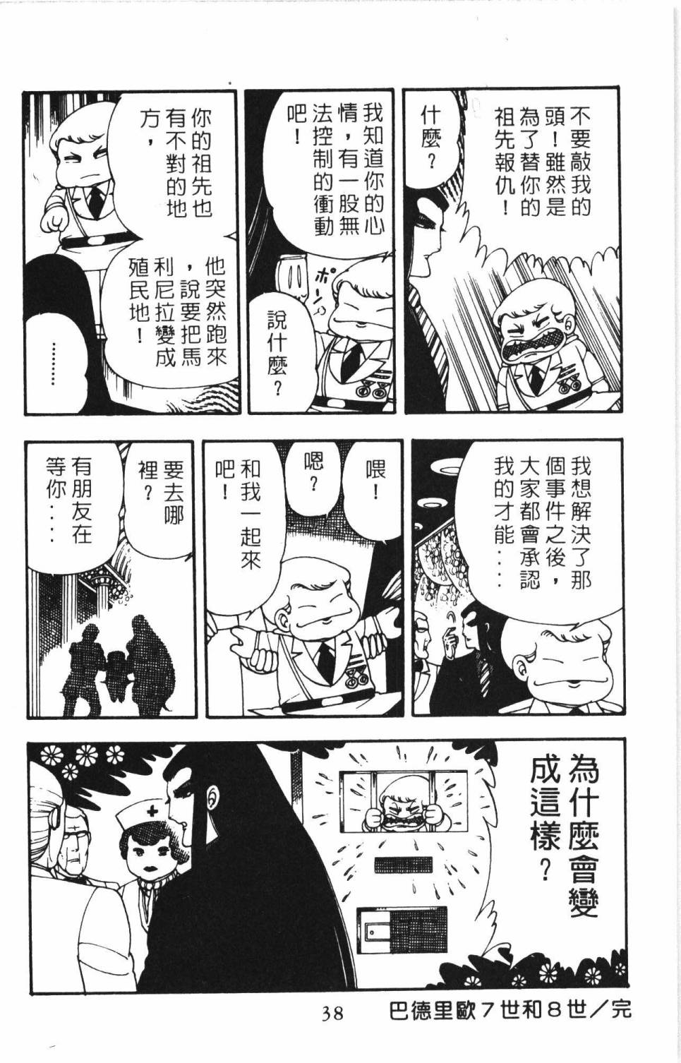 《帕塔利洛!》漫画最新章节第6卷免费下拉式在线观看章节第【44】张图片