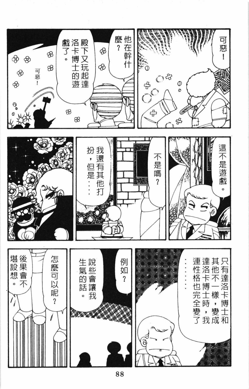 《帕塔利洛!》漫画最新章节第20卷免费下拉式在线观看章节第【94】张图片