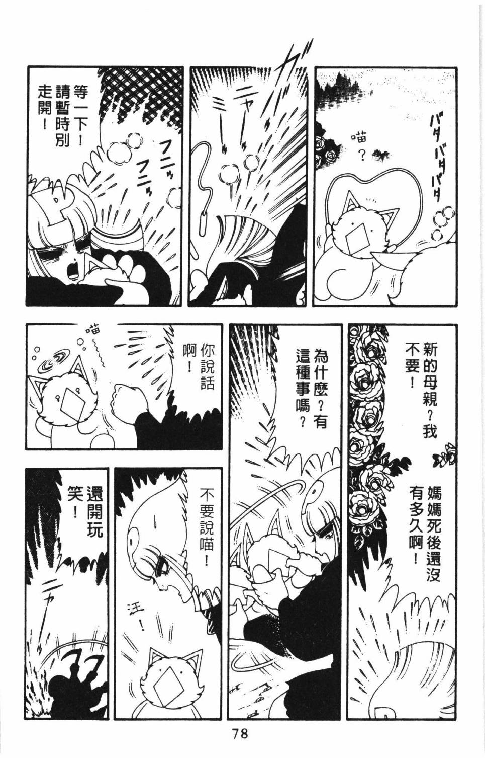 《帕塔利洛!》漫画最新章节第15卷免费下拉式在线观看章节第【84】张图片