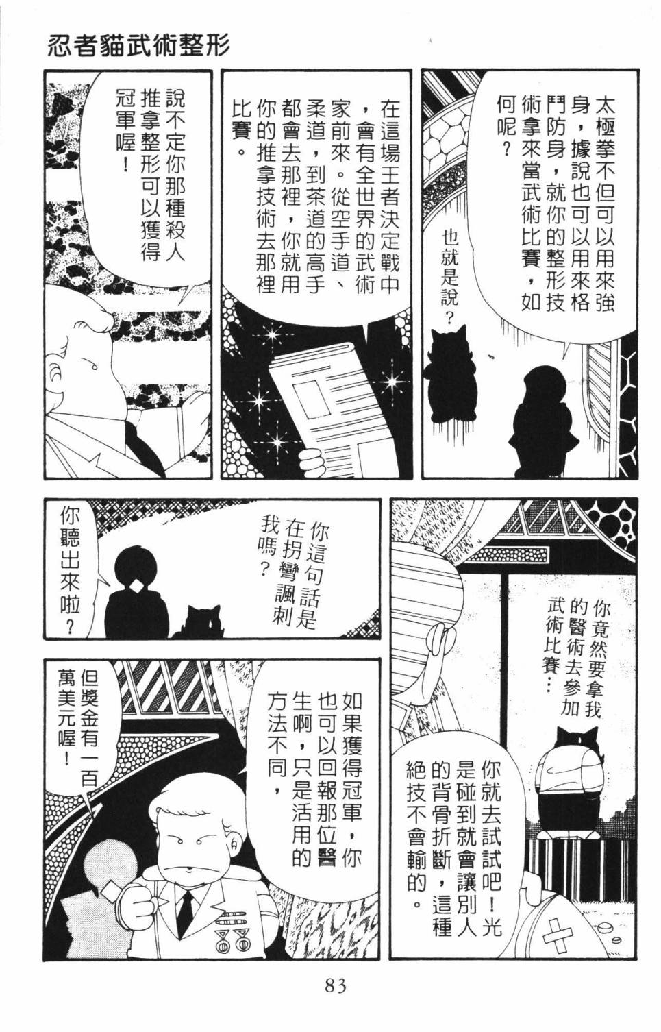 《帕塔利洛!》漫画最新章节第37卷免费下拉式在线观看章节第【89】张图片