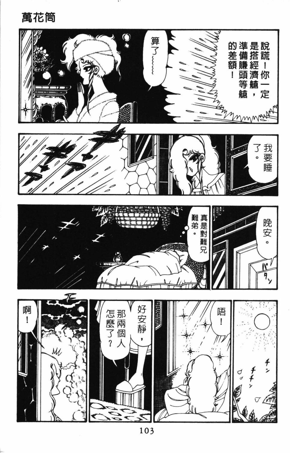 《帕塔利洛!》漫画最新章节第26卷免费下拉式在线观看章节第【109】张图片