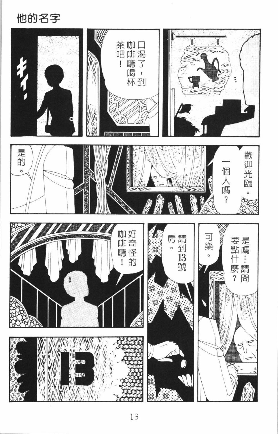 《帕塔利洛!》漫画最新章节第35卷免费下拉式在线观看章节第【19】张图片