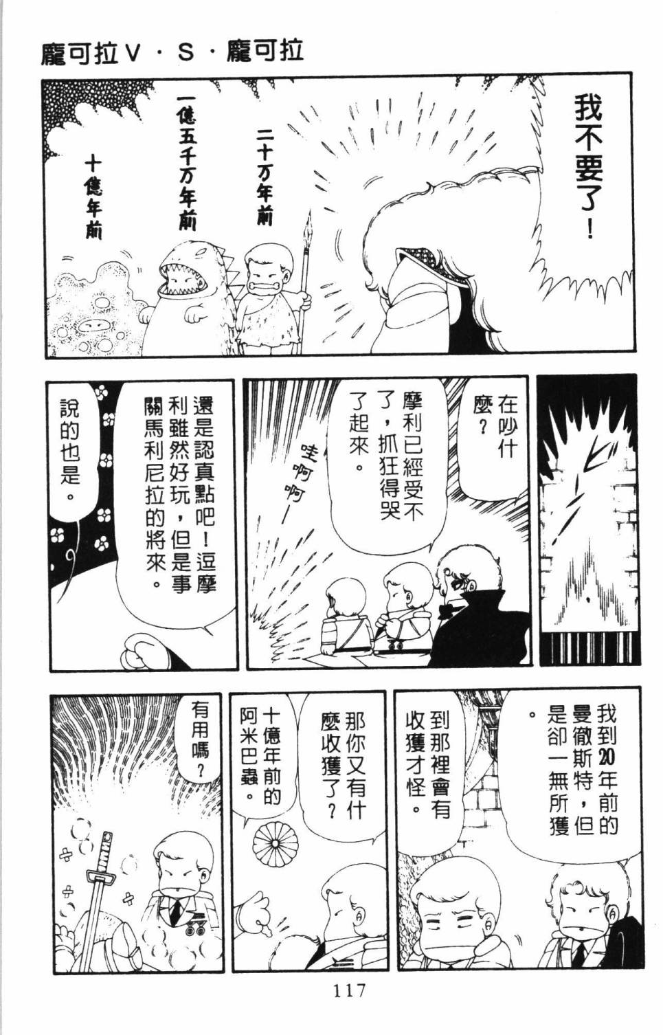 《帕塔利洛!》漫画最新章节第17卷免费下拉式在线观看章节第【123】张图片