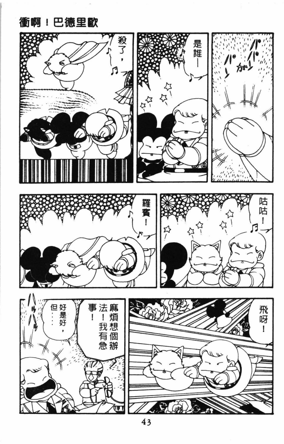 《帕塔利洛!》漫画最新章节第10卷免费下拉式在线观看章节第【49】张图片