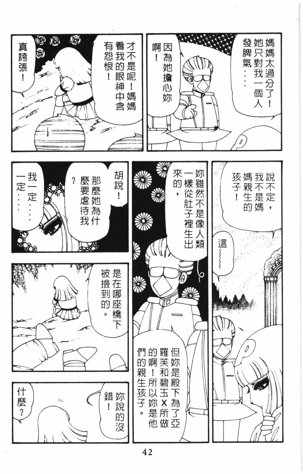 《帕塔利洛!》漫画最新章节第15卷免费下拉式在线观看章节第【48】张图片