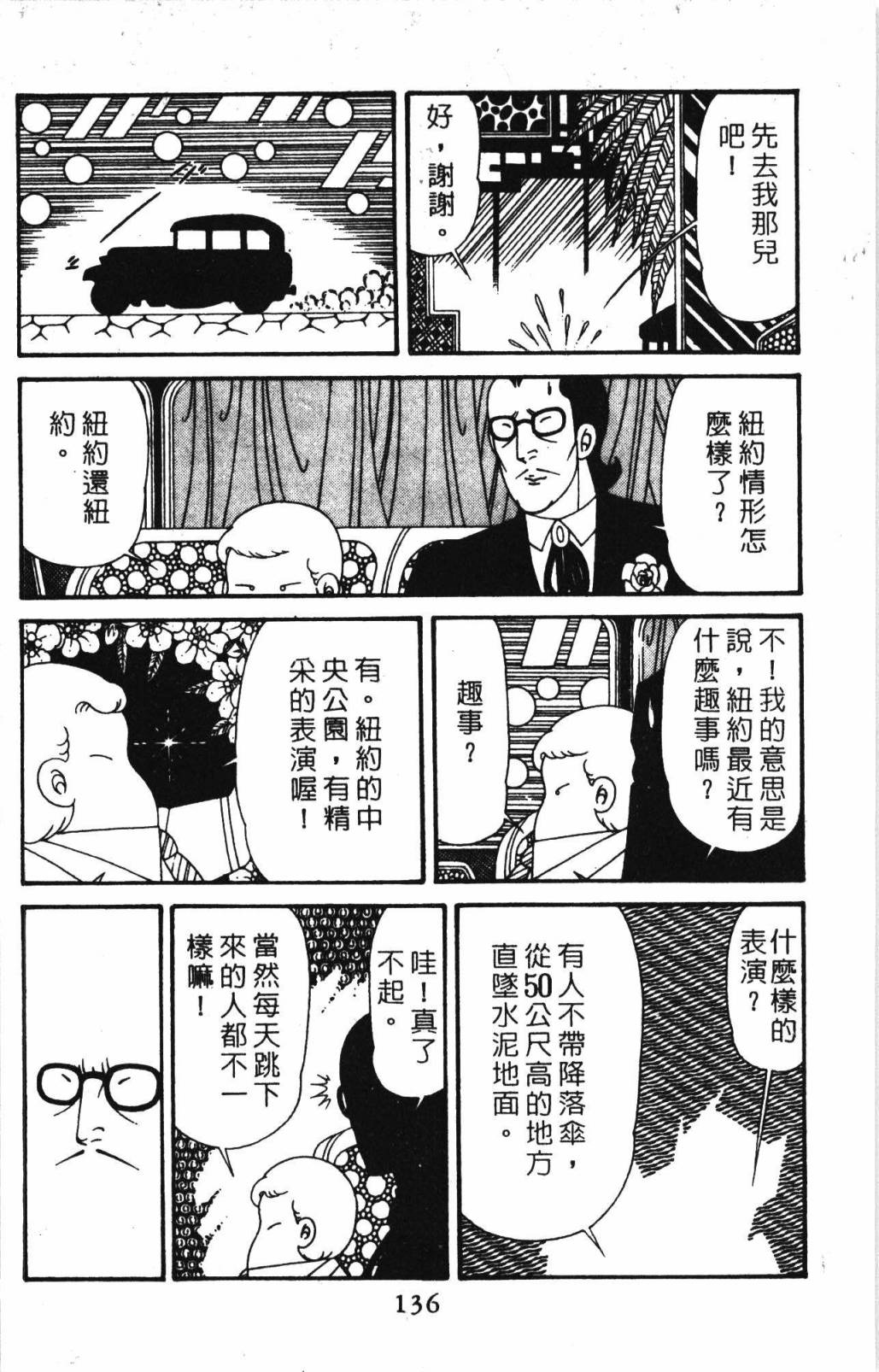 《帕塔利洛!》漫画最新章节第32卷免费下拉式在线观看章节第【142】张图片