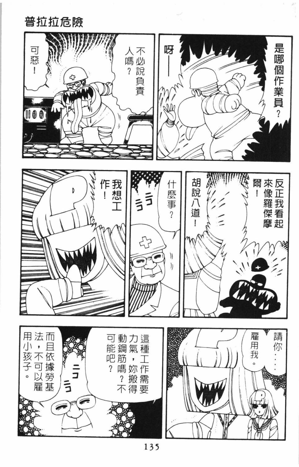 《帕塔利洛!》漫画最新章节第15卷免费下拉式在线观看章节第【141】张图片