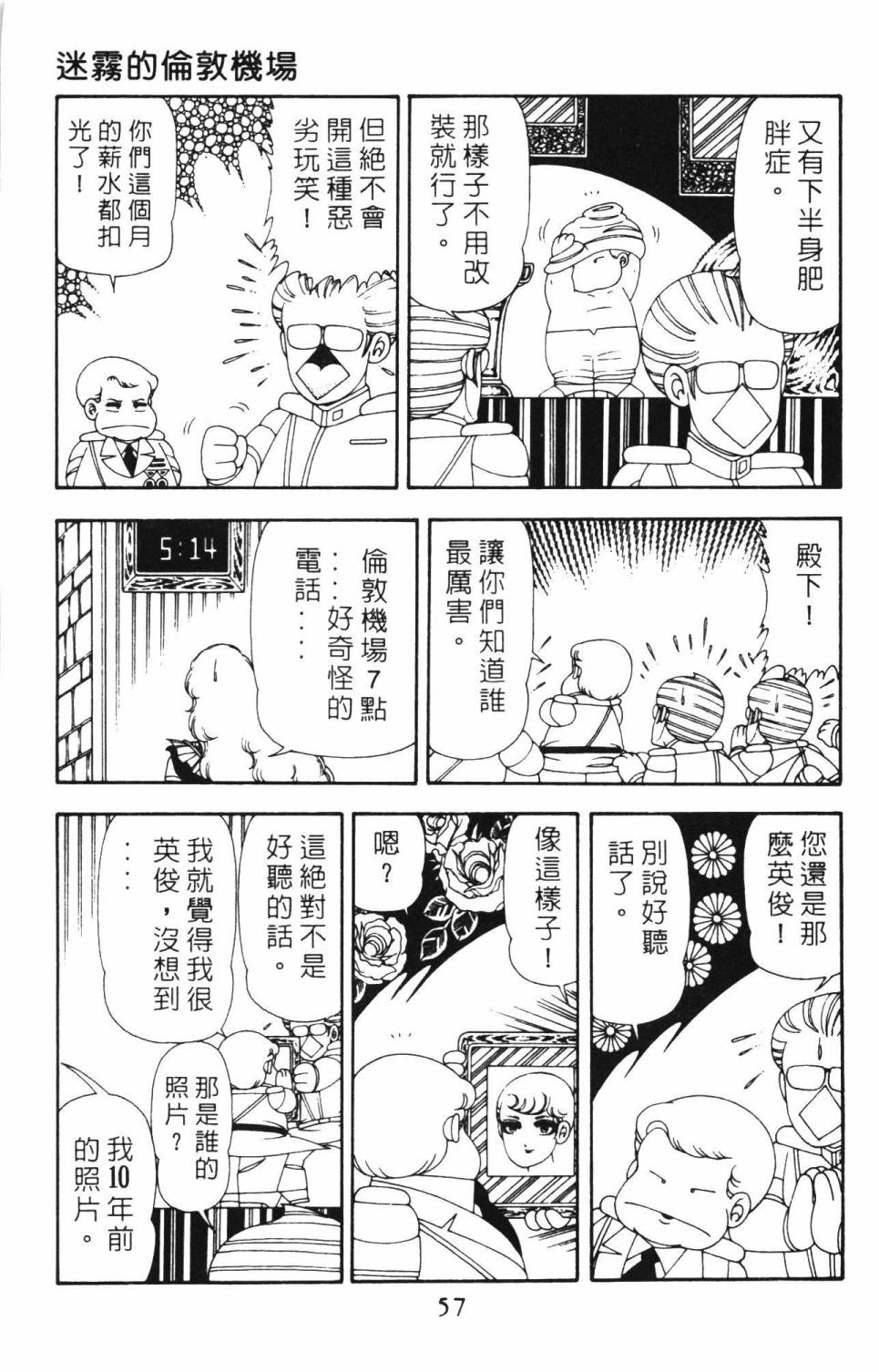 《帕塔利洛!》漫画最新章节第12卷免费下拉式在线观看章节第【63】张图片