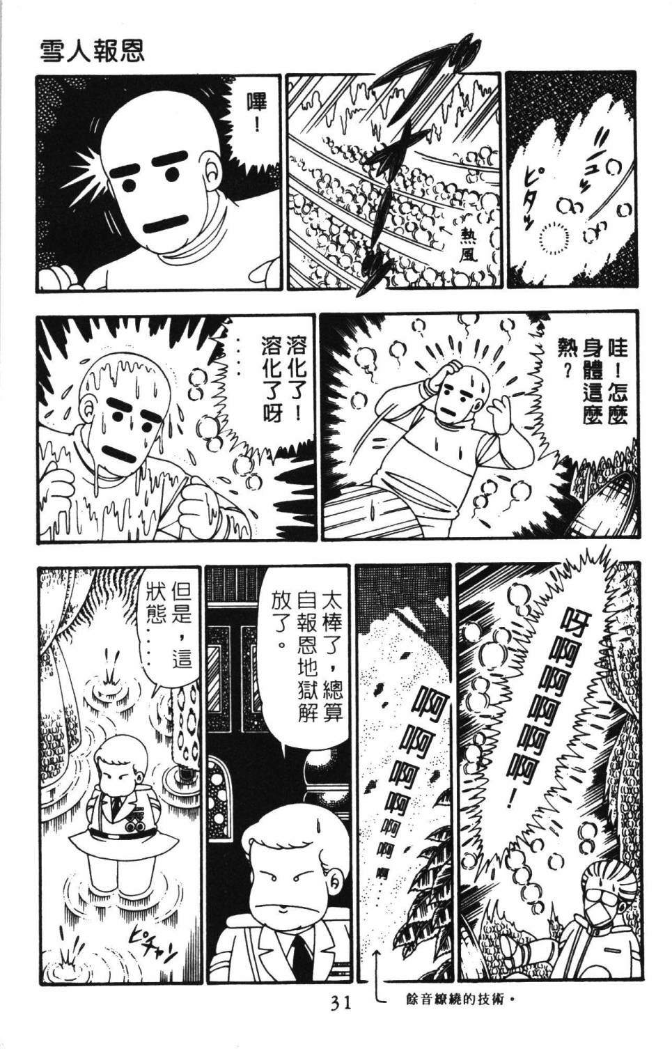 《帕塔利洛!》漫画最新章节第25卷免费下拉式在线观看章节第【37】张图片