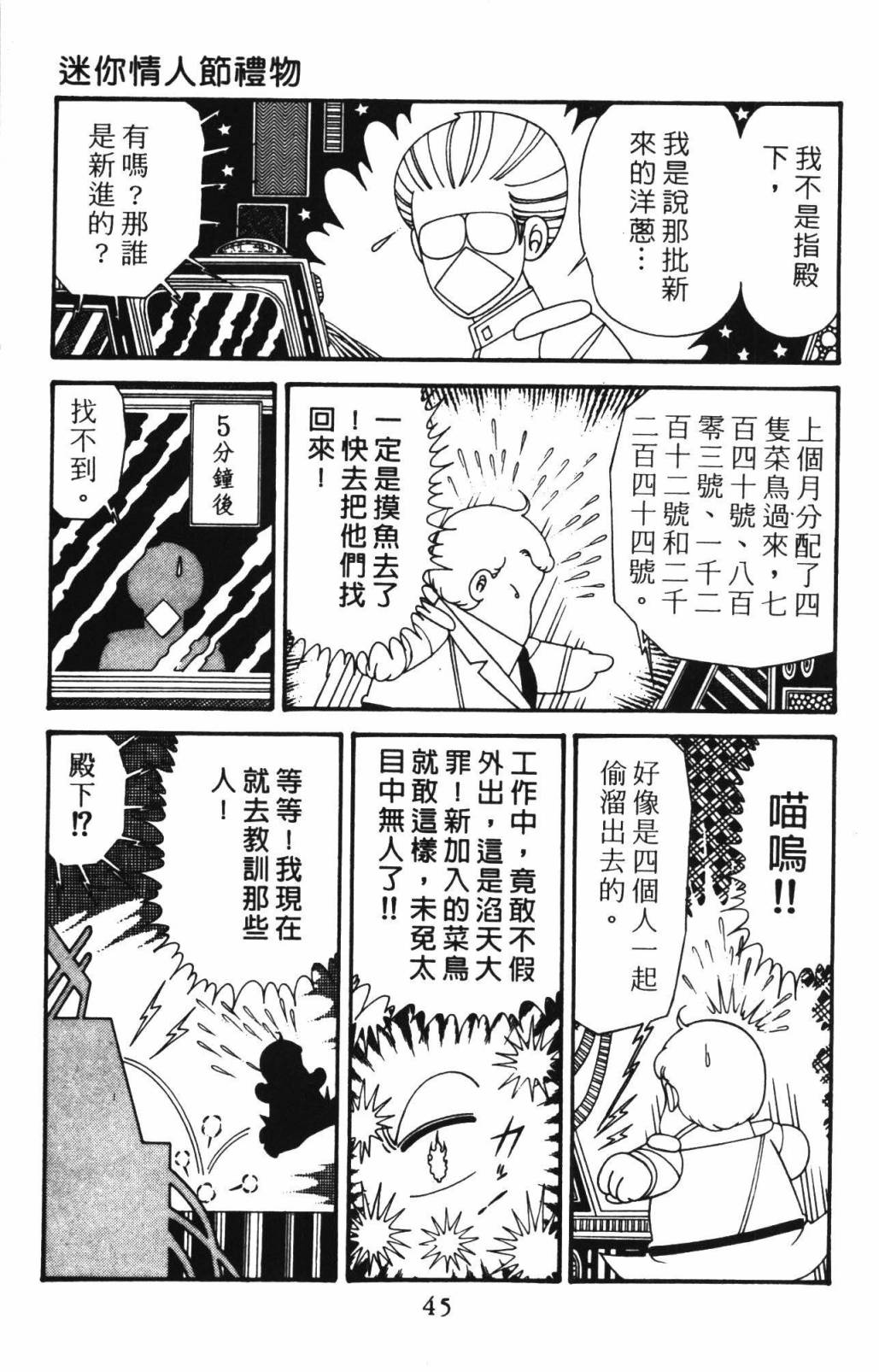 《帕塔利洛!》漫画最新章节第33卷免费下拉式在线观看章节第【51】张图片