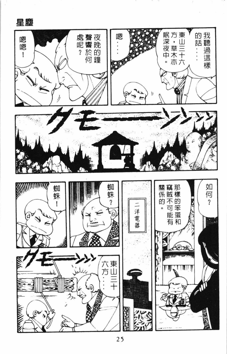 《帕塔利洛!》漫画最新章节第5卷免费下拉式在线观看章节第【31】张图片