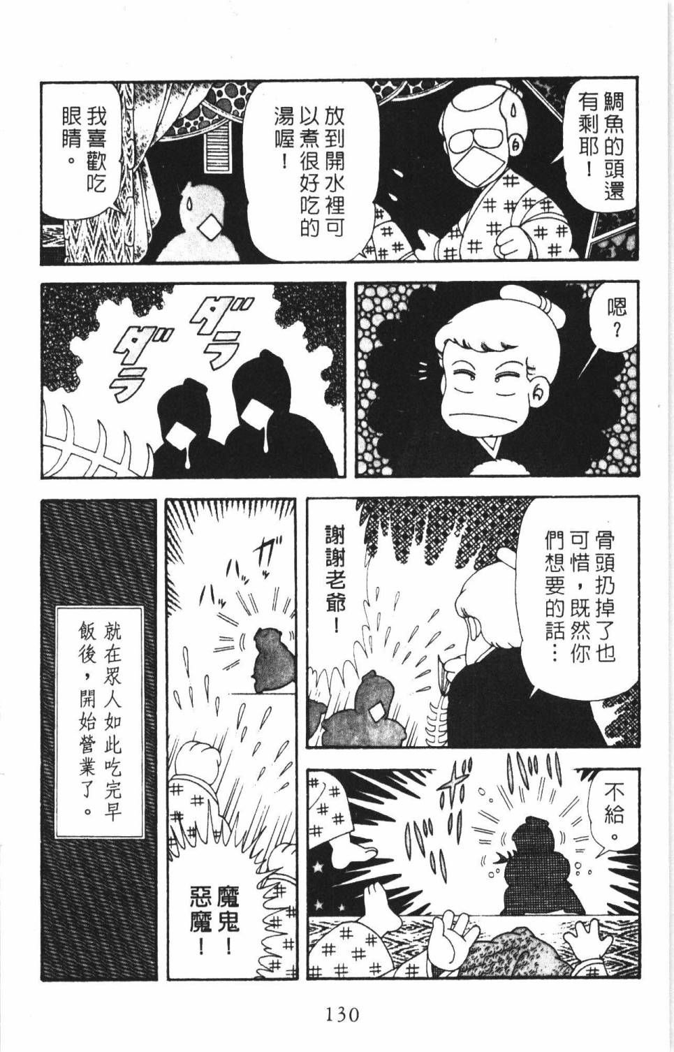 《帕塔利洛!》漫画最新章节第35卷免费下拉式在线观看章节第【136】张图片