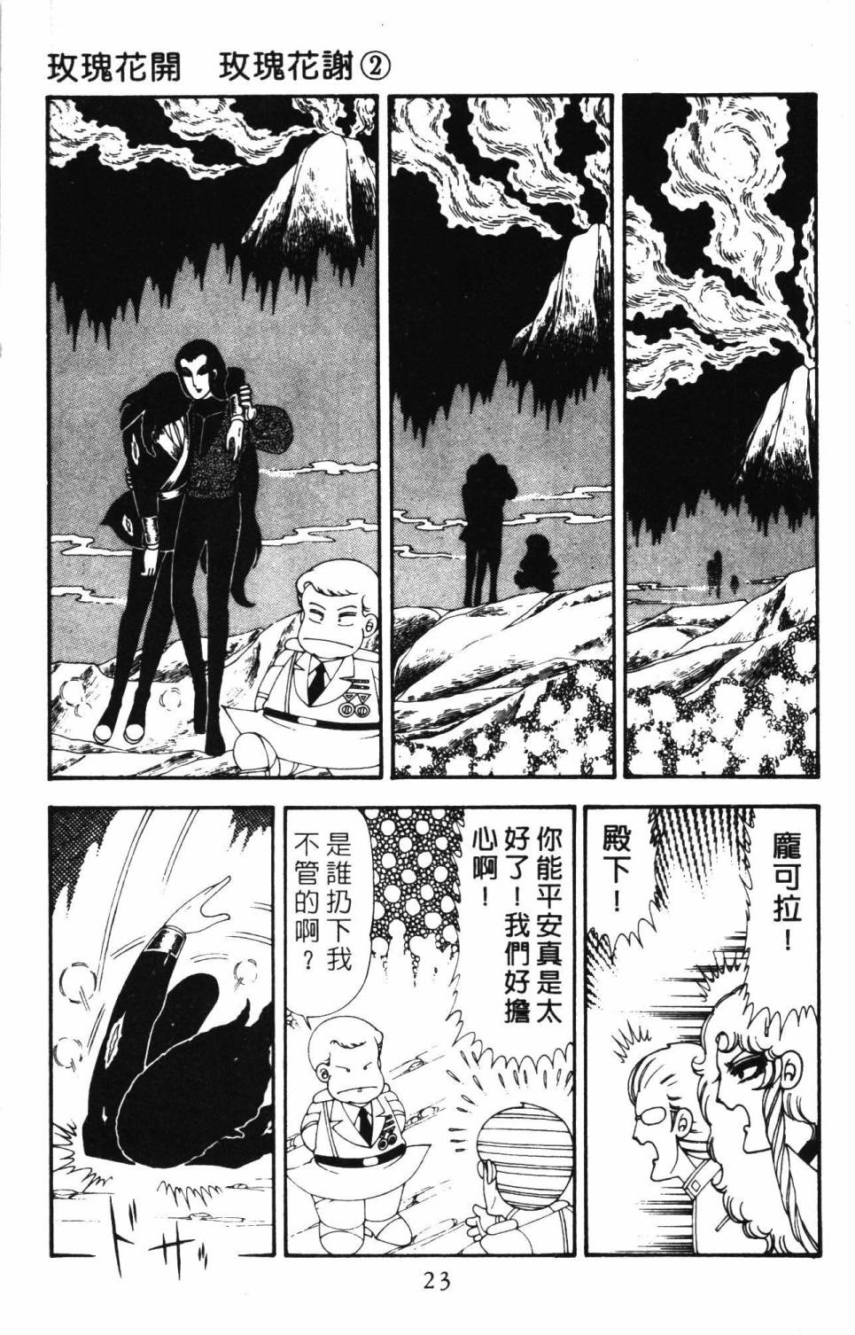 《帕塔利洛!》漫画最新章节第20卷免费下拉式在线观看章节第【29】张图片