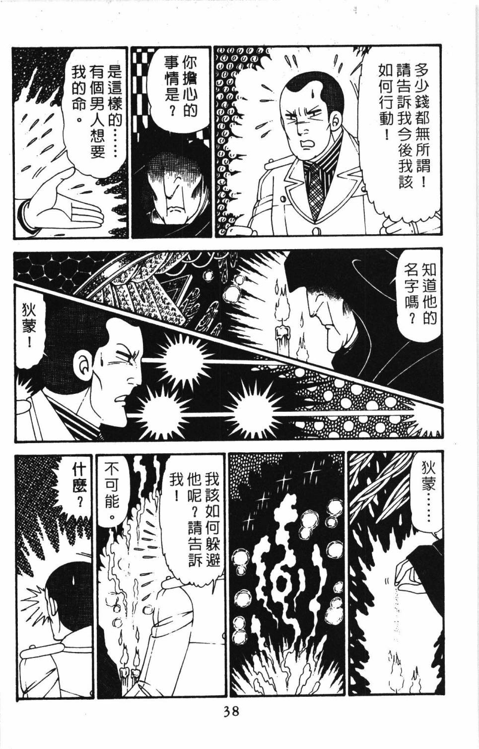 《帕塔利洛!》漫画最新章节第30卷免费下拉式在线观看章节第【44】张图片