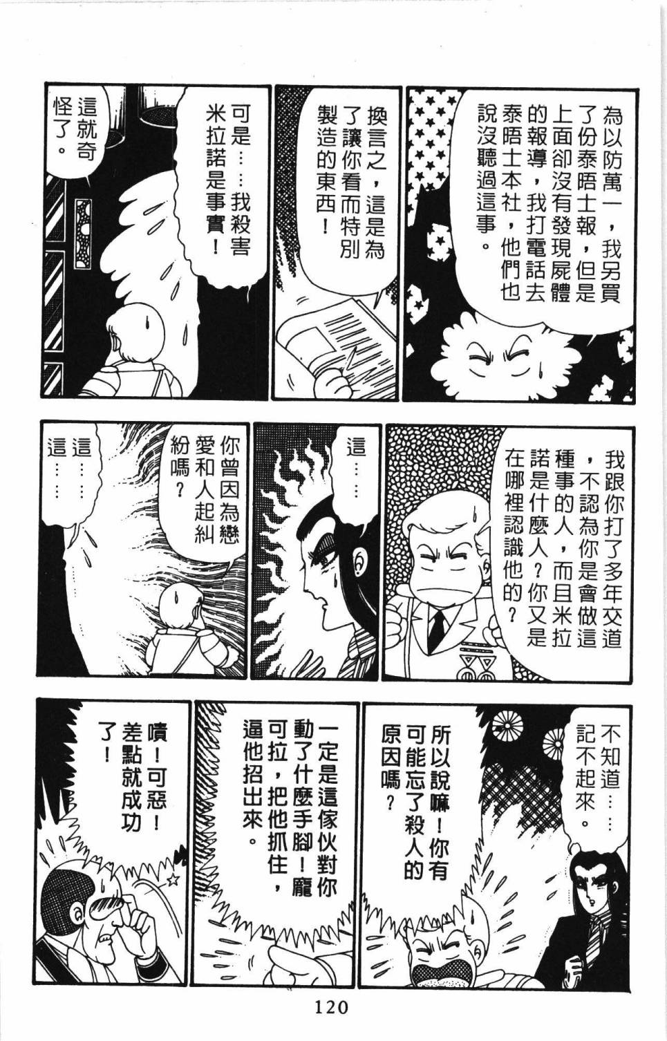 《帕塔利洛!》漫画最新章节第26卷免费下拉式在线观看章节第【126】张图片