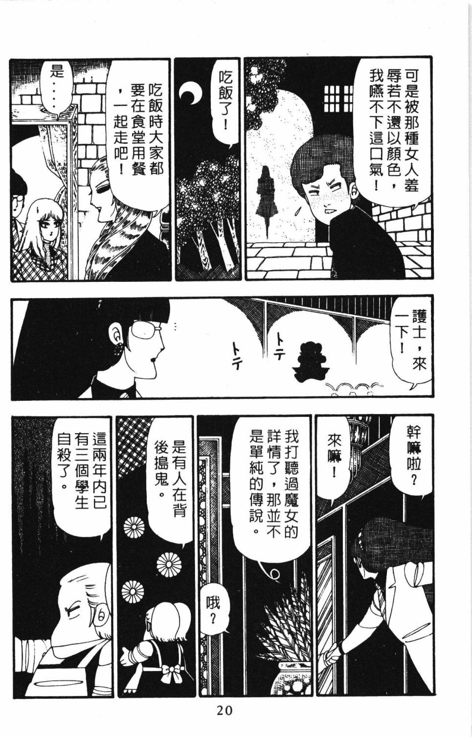 《帕塔利洛!》漫画最新章节第23卷免费下拉式在线观看章节第【26】张图片