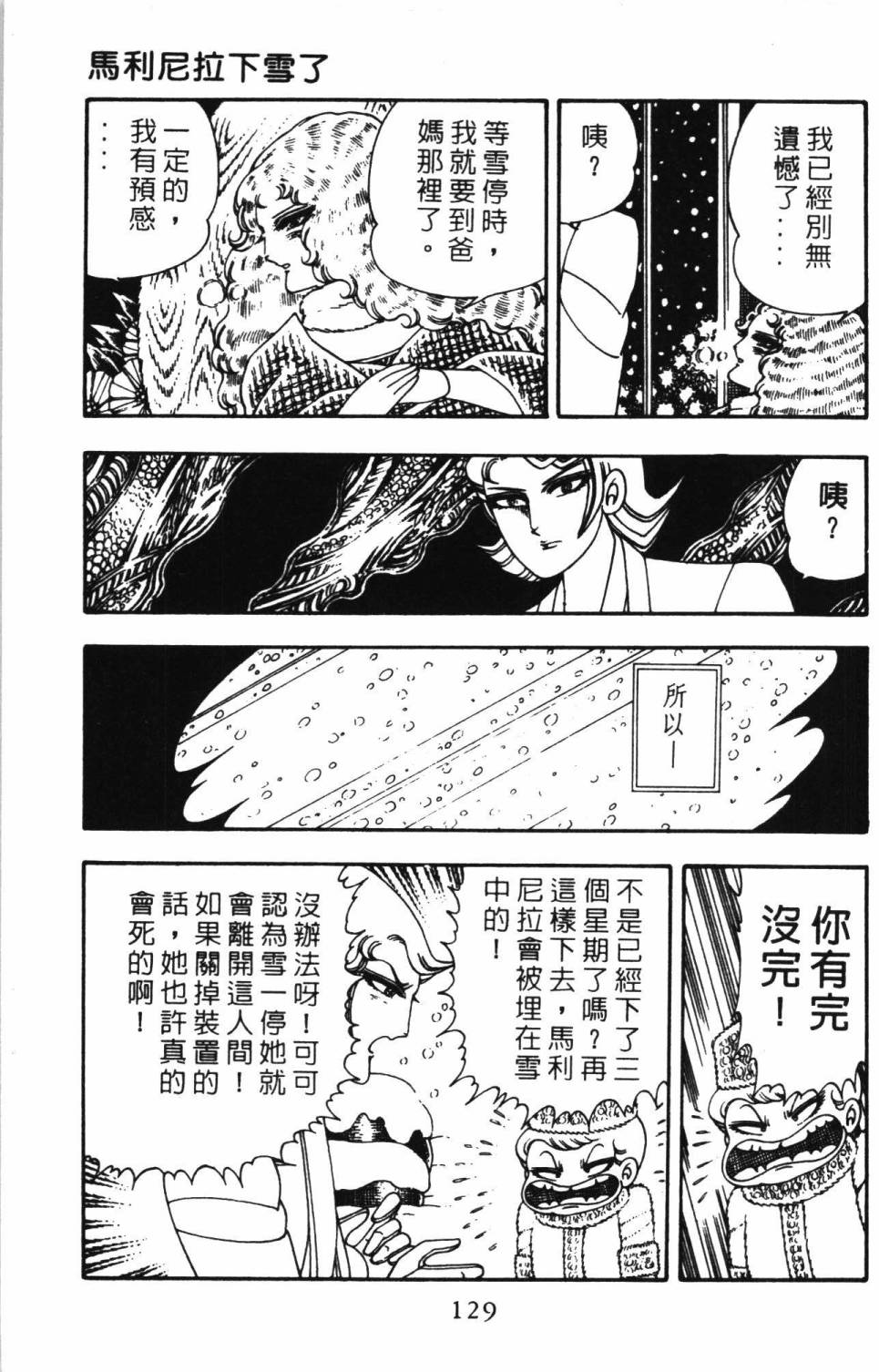 《帕塔利洛!》漫画最新章节第3卷免费下拉式在线观看章节第【135】张图片