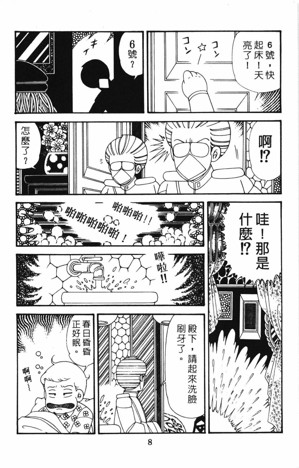 《帕塔利洛!》漫画最新章节第33卷免费下拉式在线观看章节第【14】张图片