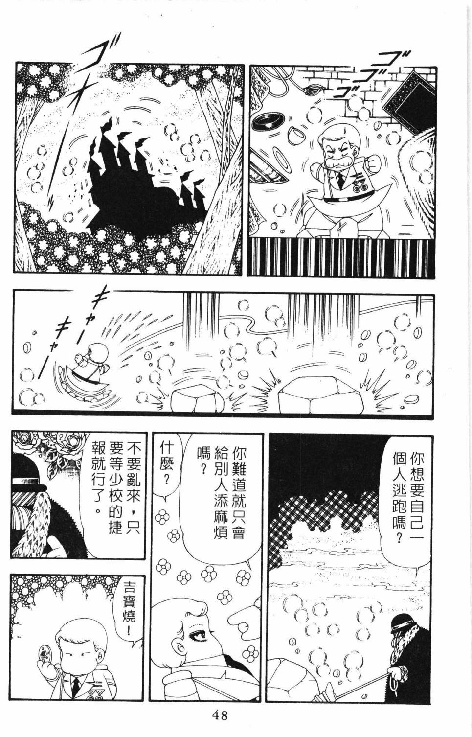 《帕塔利洛!》漫画最新章节第19卷免费下拉式在线观看章节第【54】张图片