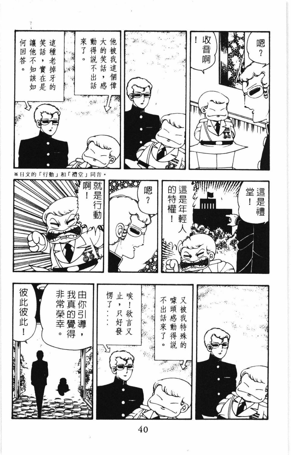 《帕塔利洛!》漫画最新章节第7卷免费下拉式在线观看章节第【46】张图片