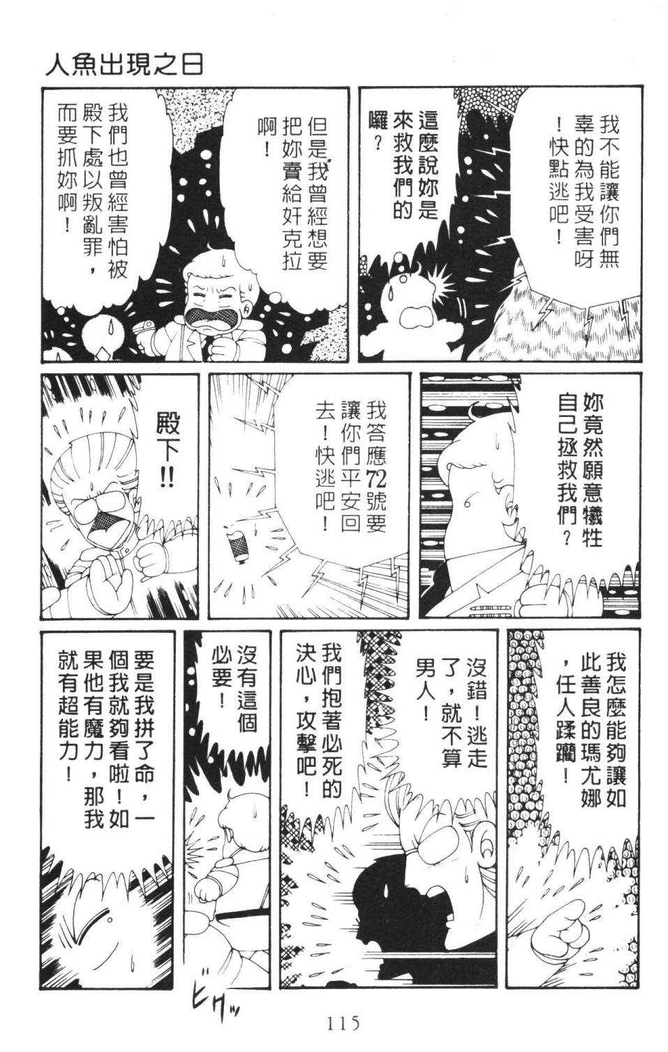 《帕塔利洛!》漫画最新章节第36卷免费下拉式在线观看章节第【121】张图片