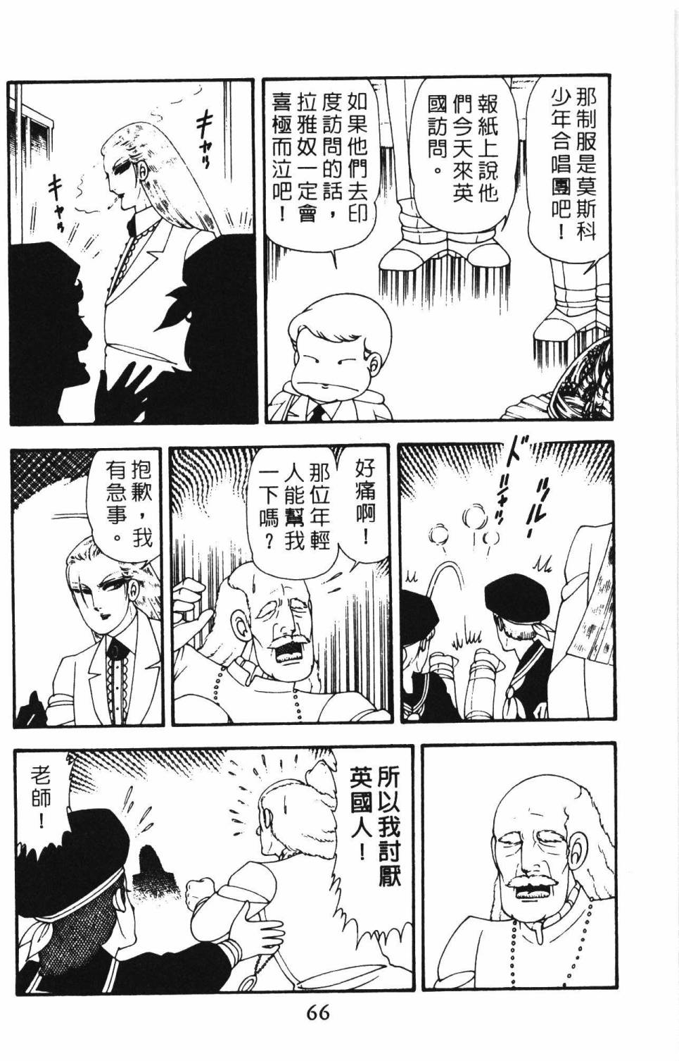 《帕塔利洛!》漫画最新章节第12卷免费下拉式在线观看章节第【72】张图片