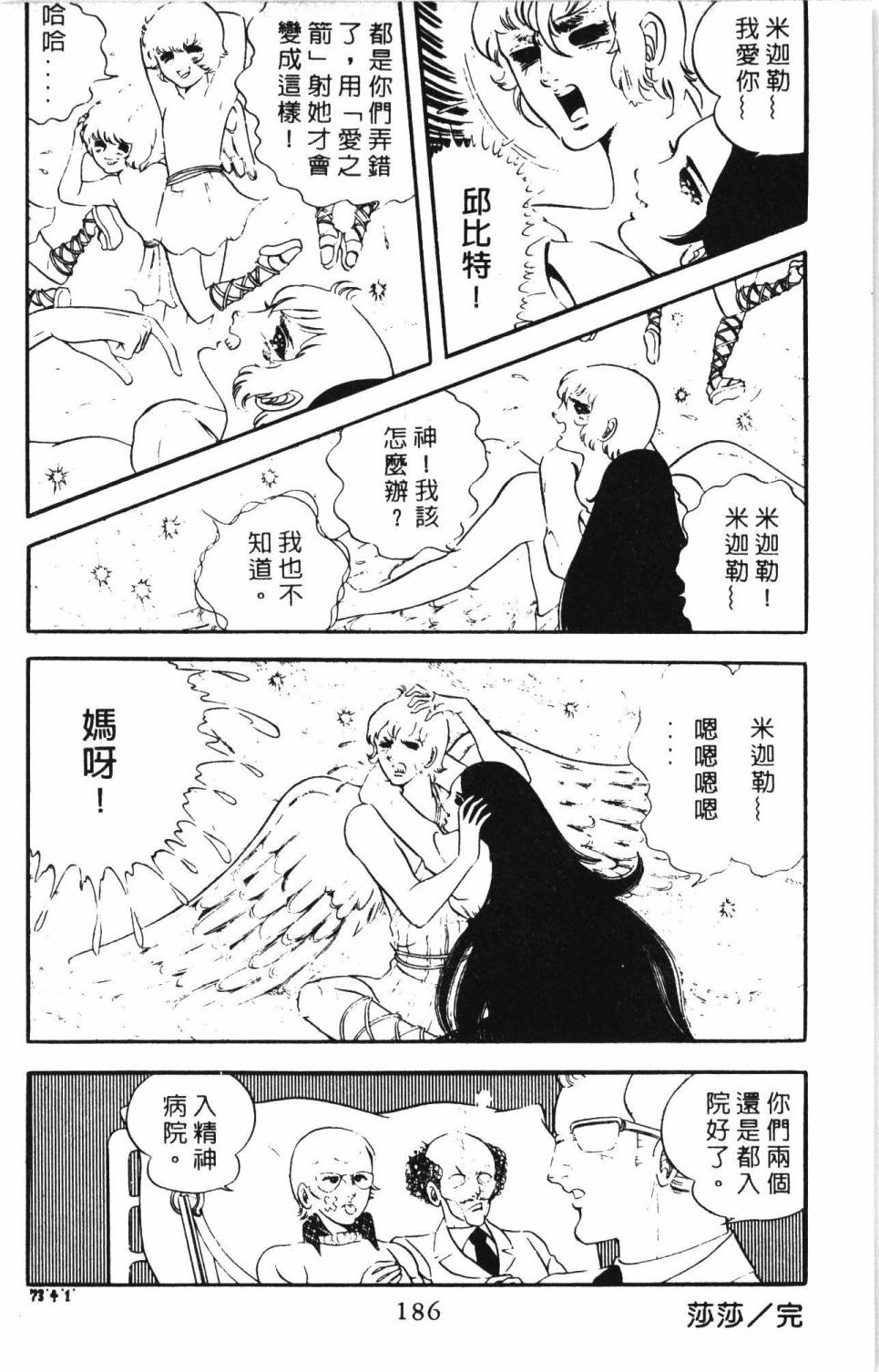 《帕塔利洛!》漫画最新章节第4卷免费下拉式在线观看章节第【192】张图片