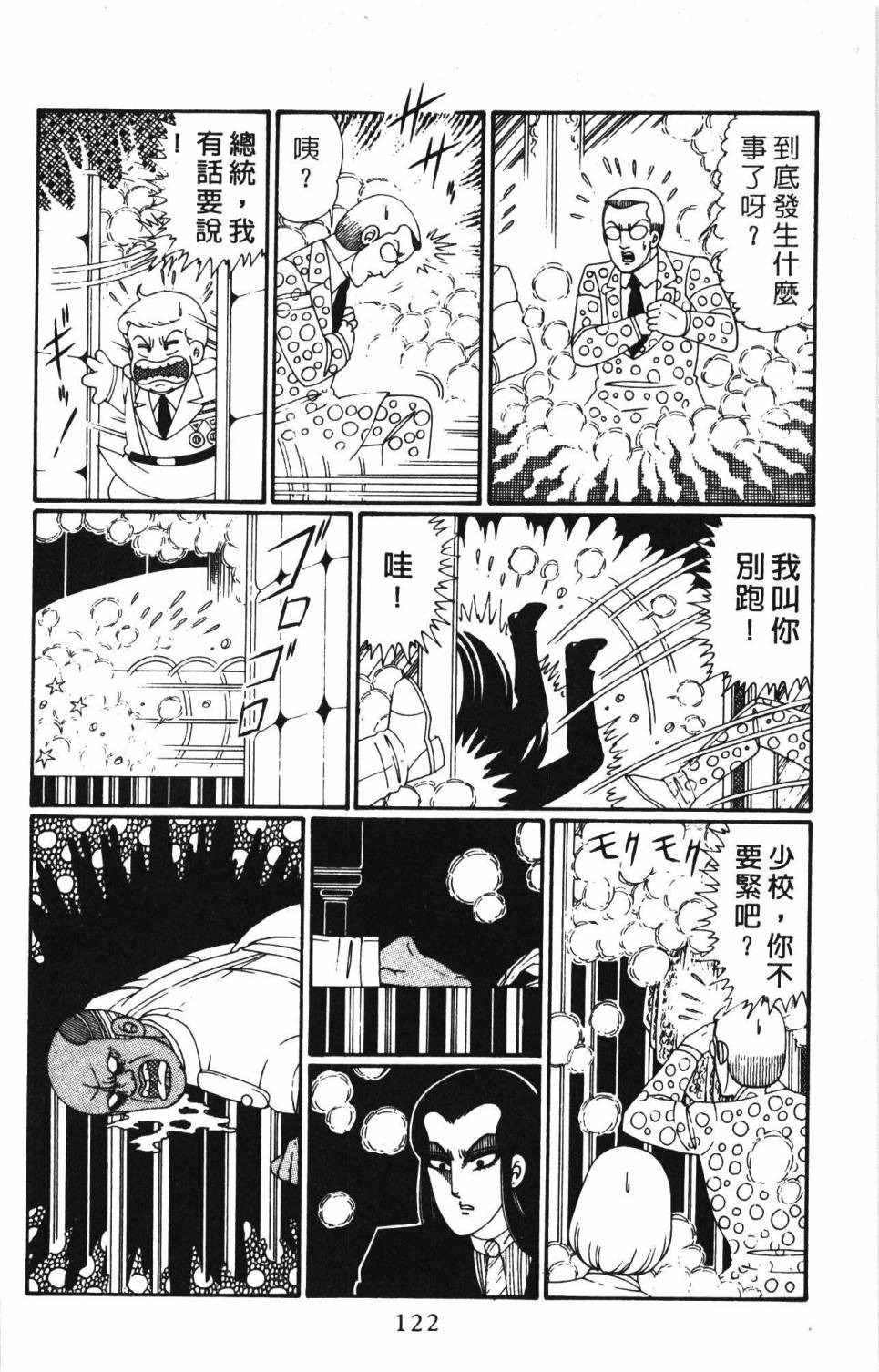 《帕塔利洛!》漫画最新章节第28卷免费下拉式在线观看章节第【128】张图片