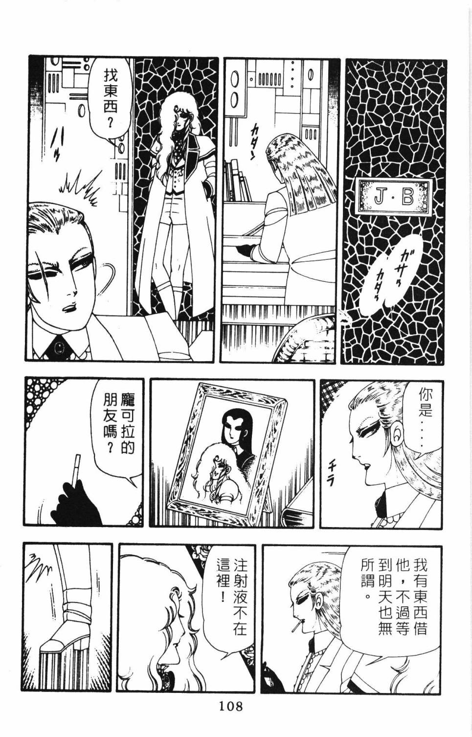 《帕塔利洛!》漫画最新章节第12卷免费下拉式在线观看章节第【114】张图片