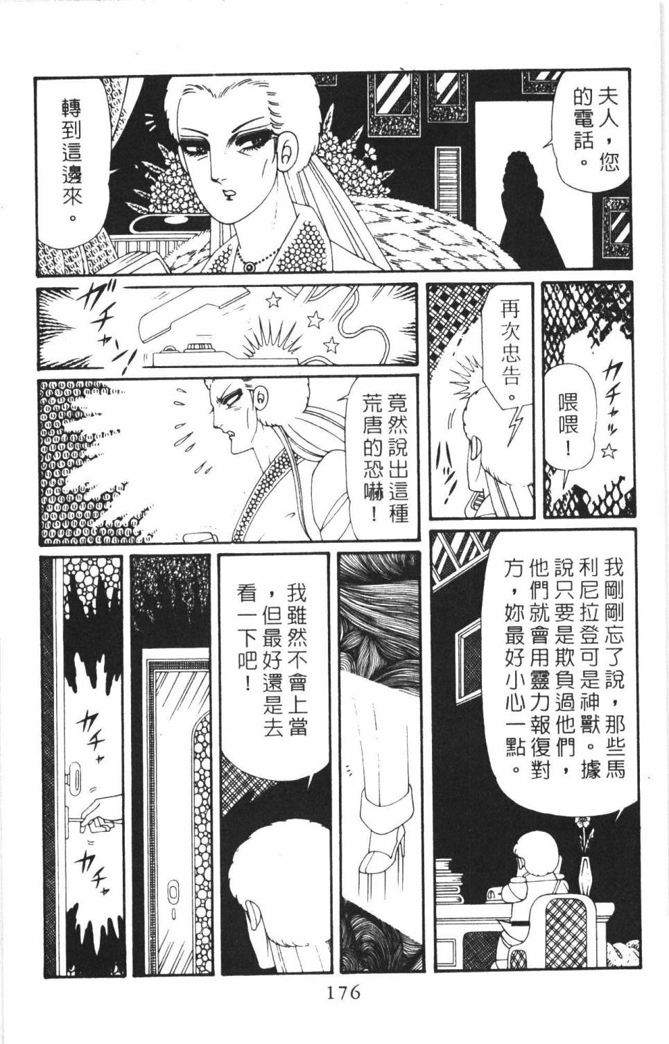 《帕塔利洛!》漫画最新章节第38卷免费下拉式在线观看章节第【182】张图片