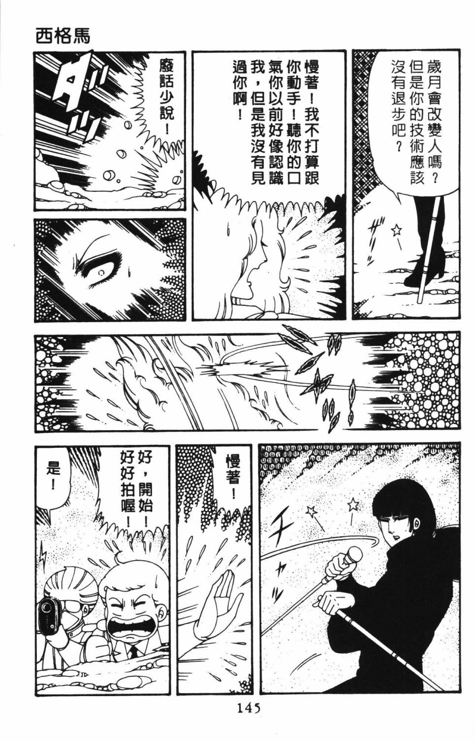 《帕塔利洛!》漫画最新章节第39卷免费下拉式在线观看章节第【151】张图片