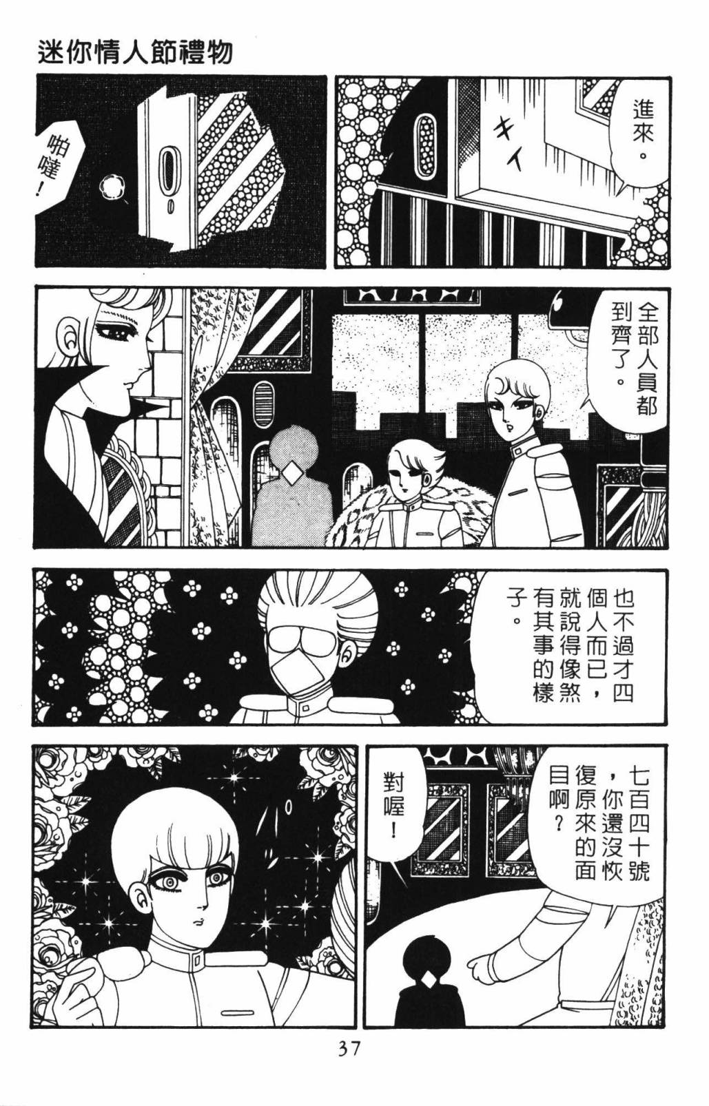 《帕塔利洛!》漫画最新章节第33卷免费下拉式在线观看章节第【43】张图片