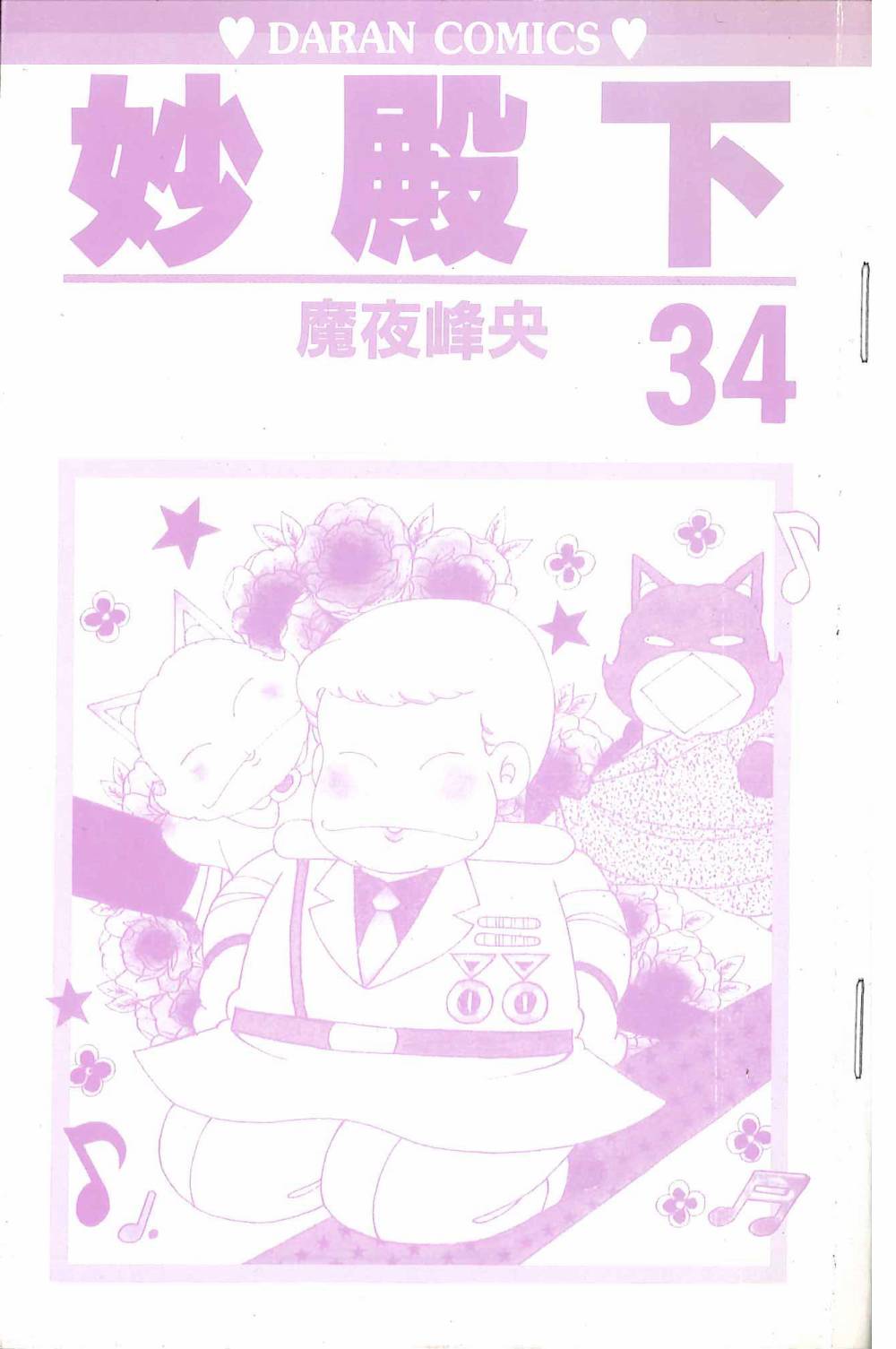 《帕塔利洛!》漫画最新章节第34卷免费下拉式在线观看章节第【5】张图片