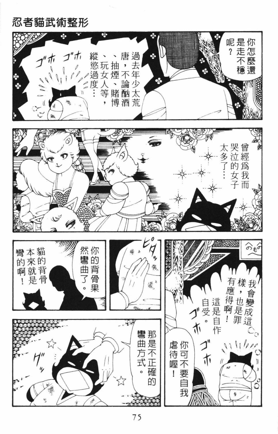 《帕塔利洛!》漫画最新章节第37卷免费下拉式在线观看章节第【81】张图片