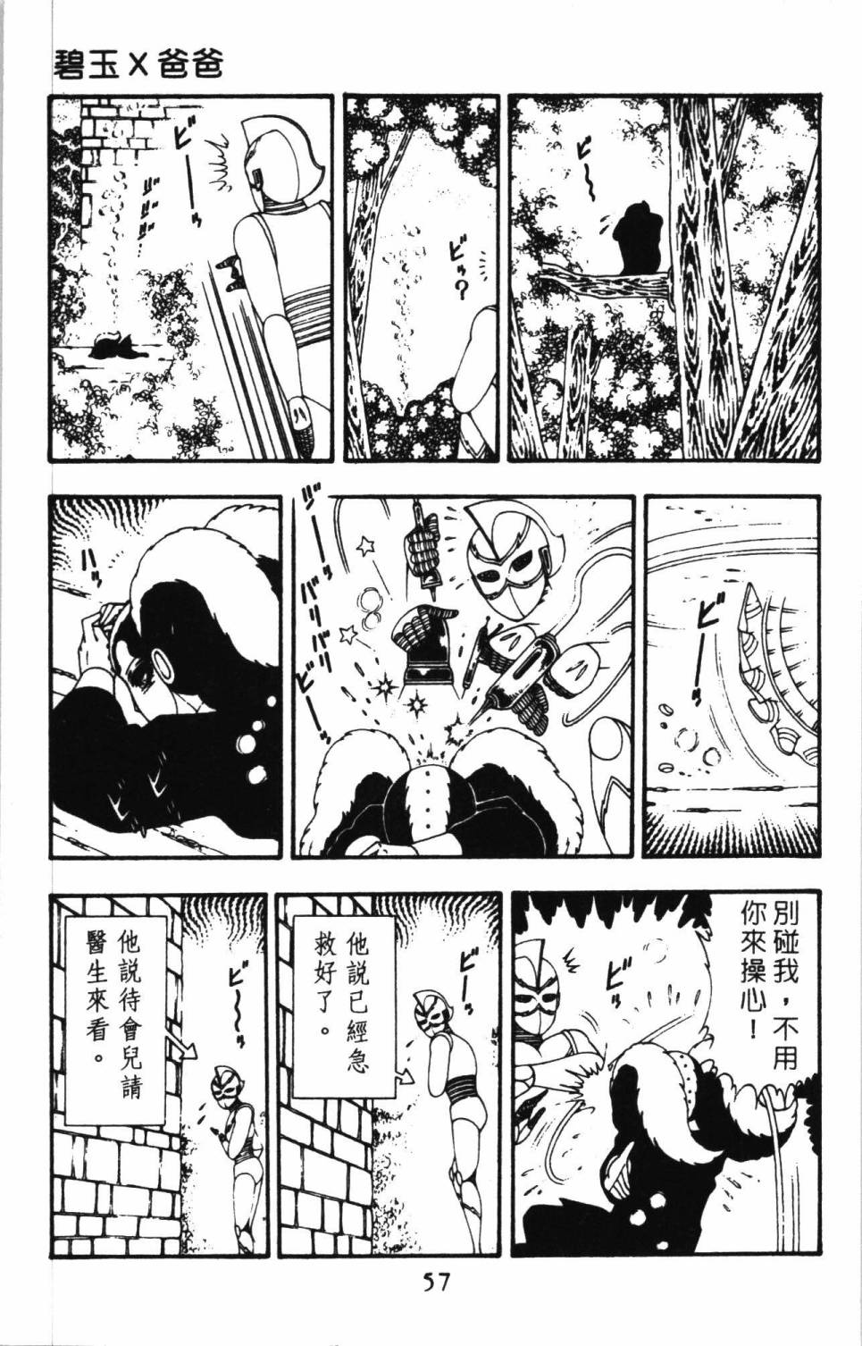 《帕塔利洛!》漫画最新章节第11卷免费下拉式在线观看章节第【63】张图片