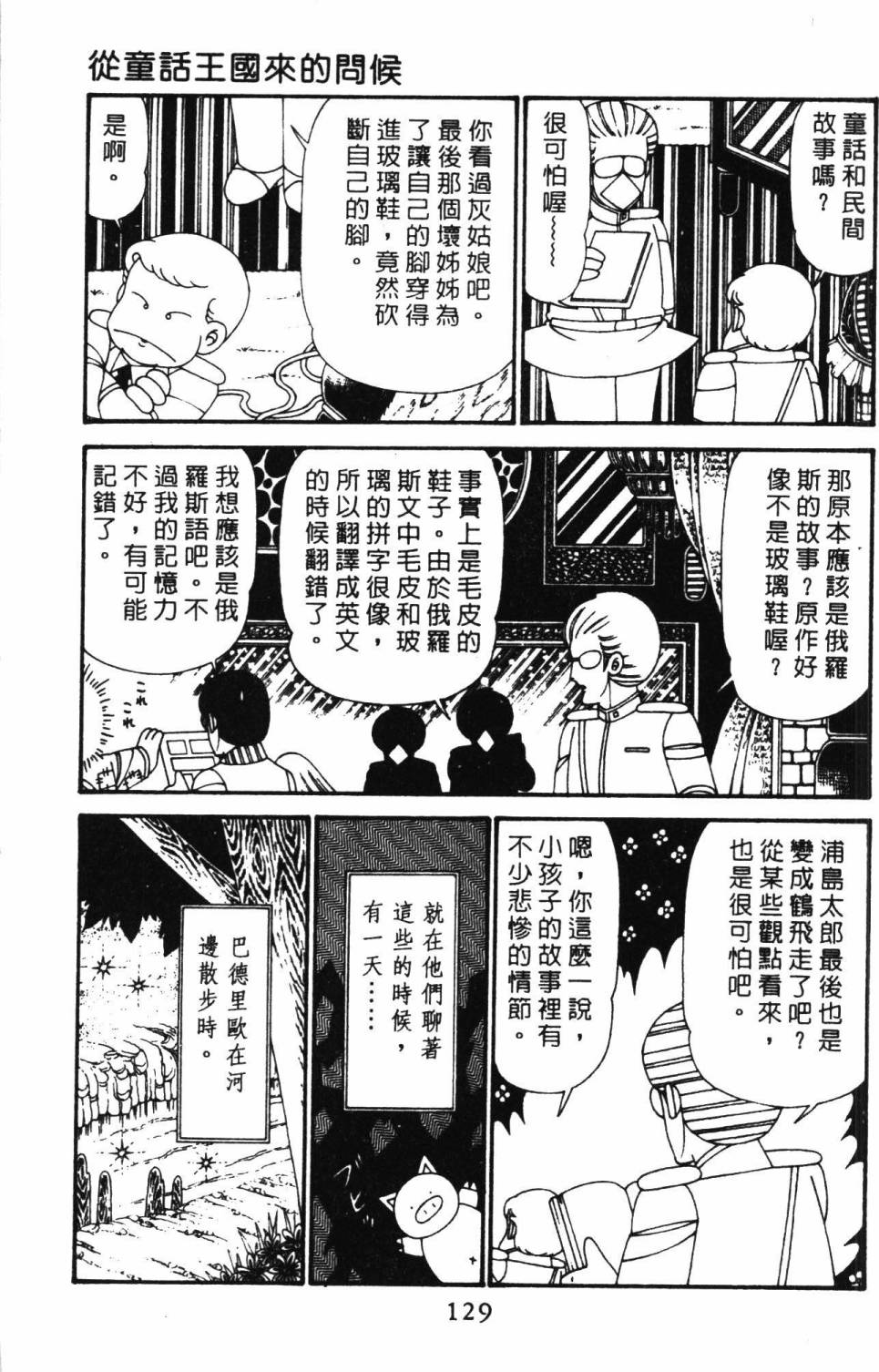 《帕塔利洛!》漫画最新章节第29卷免费下拉式在线观看章节第【135】张图片