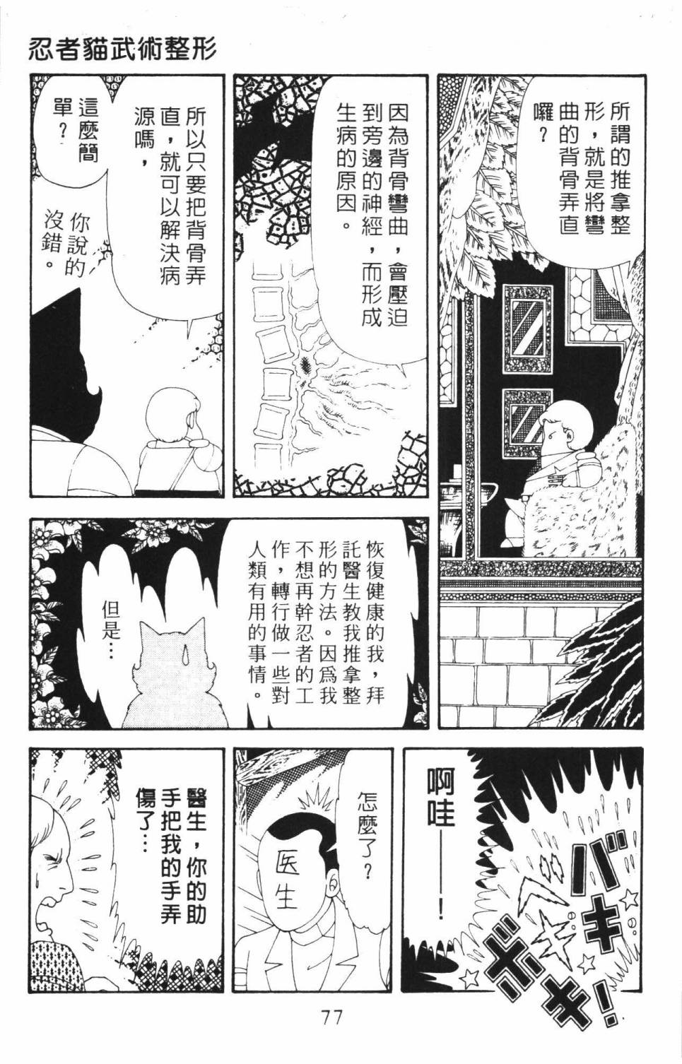 《帕塔利洛!》漫画最新章节第37卷免费下拉式在线观看章节第【83】张图片