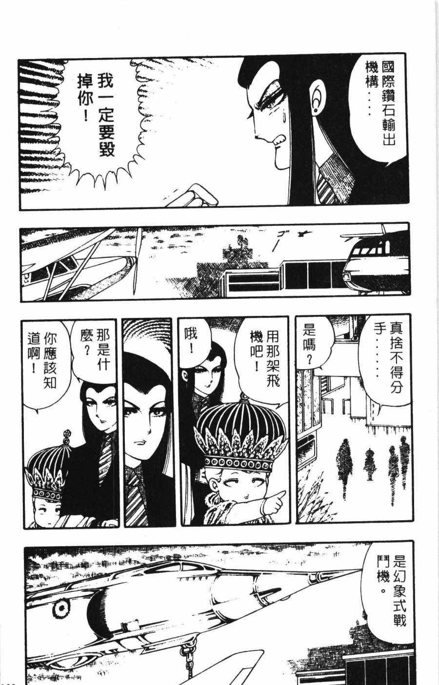 《帕塔利洛!》漫画最新章节第1卷免费下拉式在线观看章节第【106】张图片