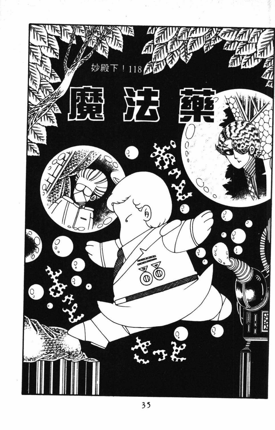 《帕塔利洛!》漫画最新章节第28卷免费下拉式在线观看章节第【41】张图片