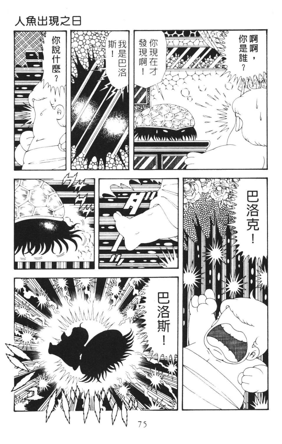 《帕塔利洛!》漫画最新章节第36卷免费下拉式在线观看章节第【81】张图片