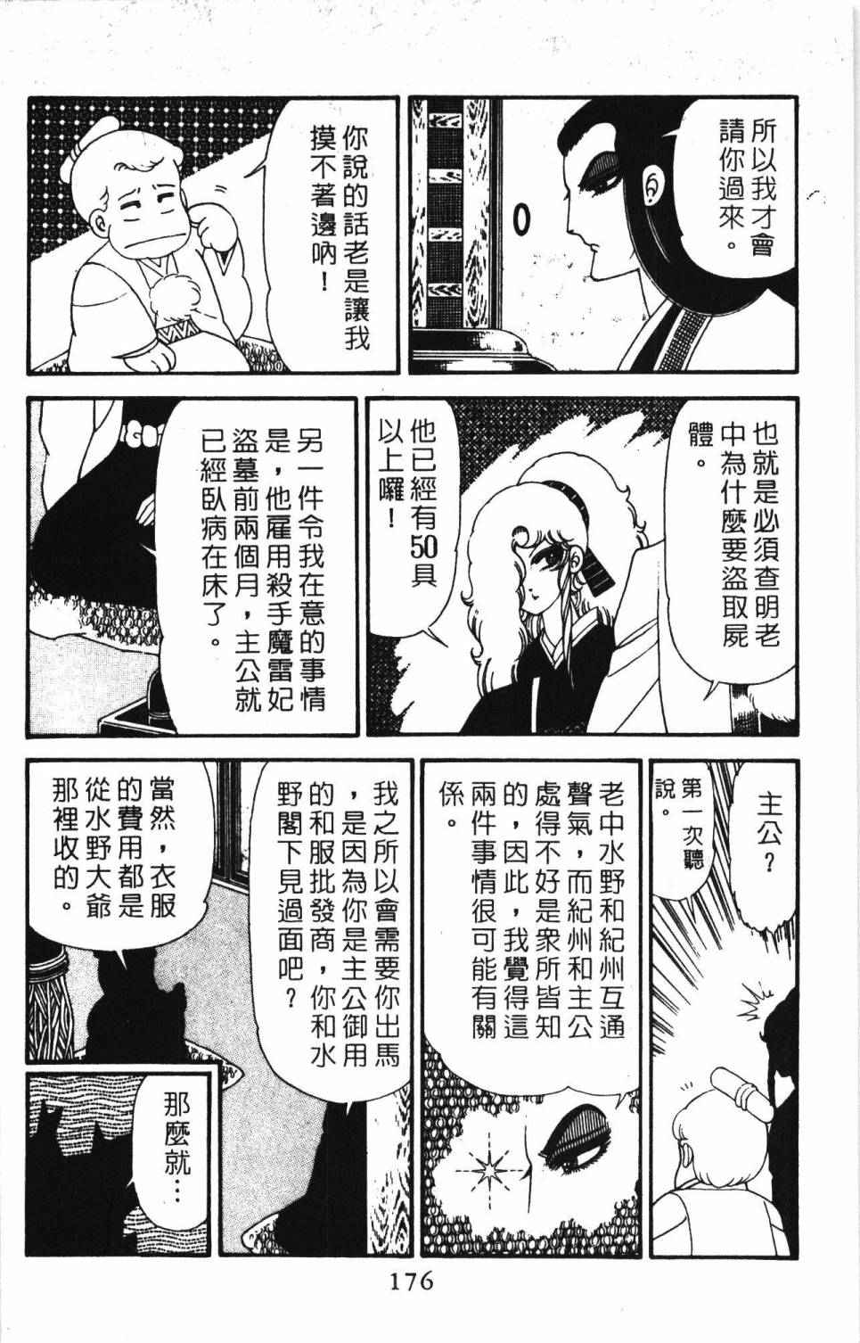 《帕塔利洛!》漫画最新章节第30卷免费下拉式在线观看章节第【182】张图片