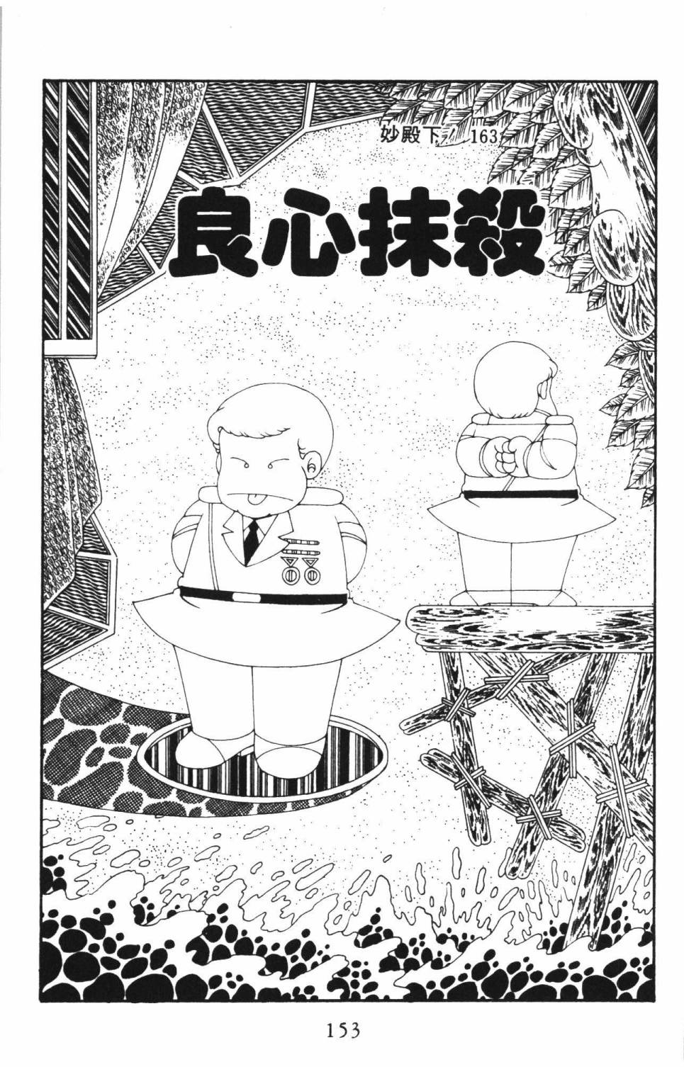 《帕塔利洛!》漫画最新章节第37卷免费下拉式在线观看章节第【159】张图片