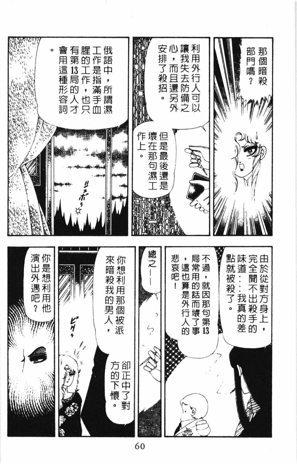 《帕塔利洛!》漫画最新章节第17卷免费下拉式在线观看章节第【66】张图片