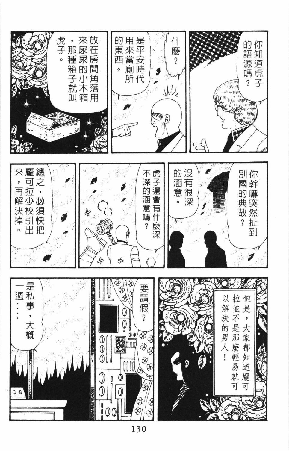 《帕塔利洛!》漫画最新章节第18卷免费下拉式在线观看章节第【136】张图片