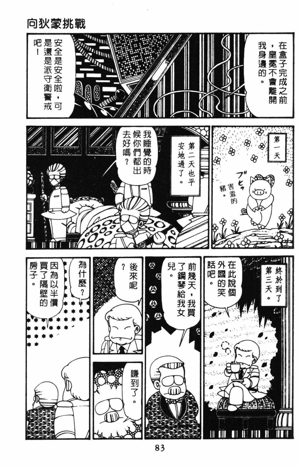 《帕塔利洛!》漫画最新章节第29卷免费下拉式在线观看章节第【89】张图片