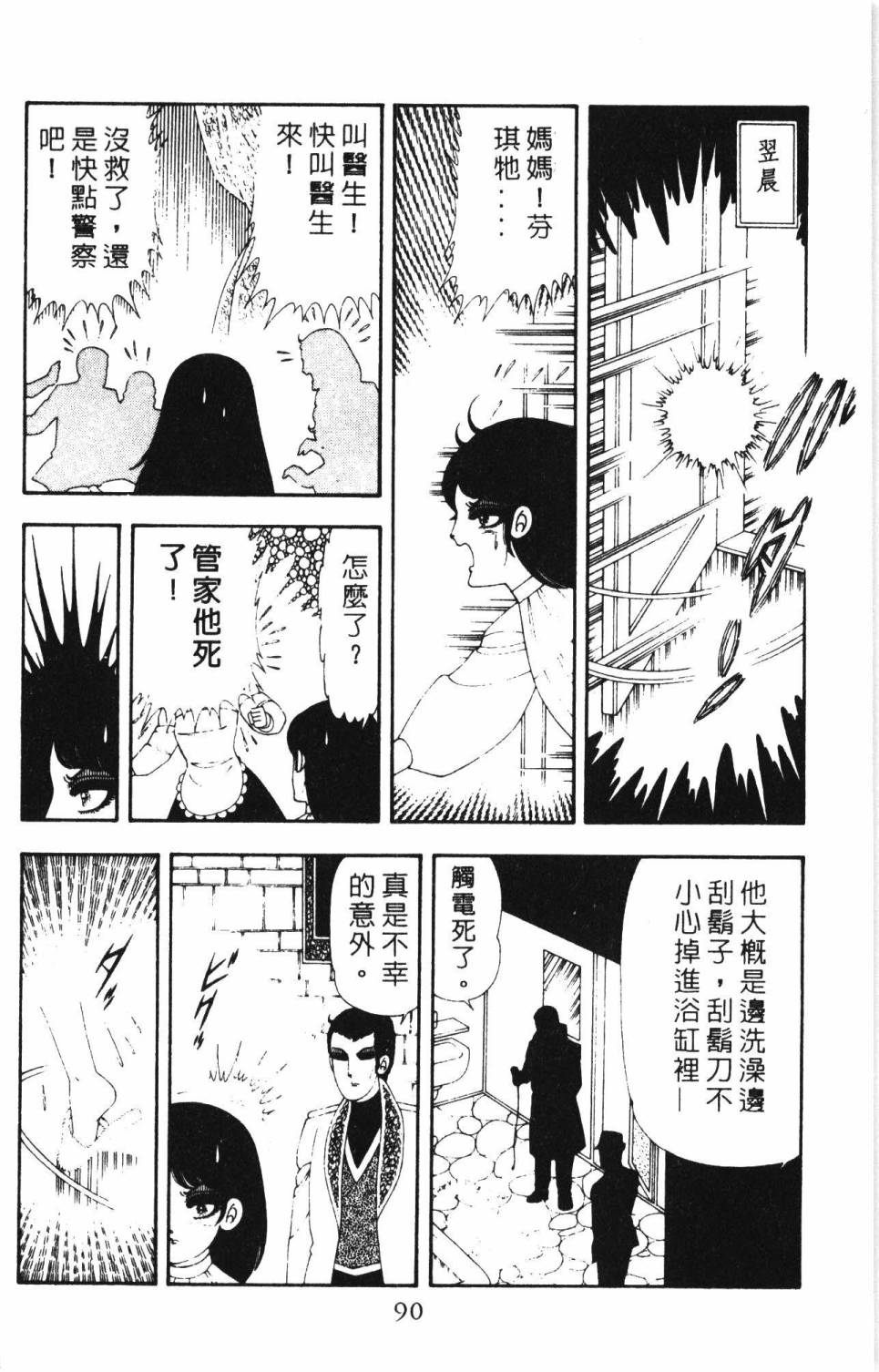 《帕塔利洛!》漫画最新章节第17卷免费下拉式在线观看章节第【96】张图片