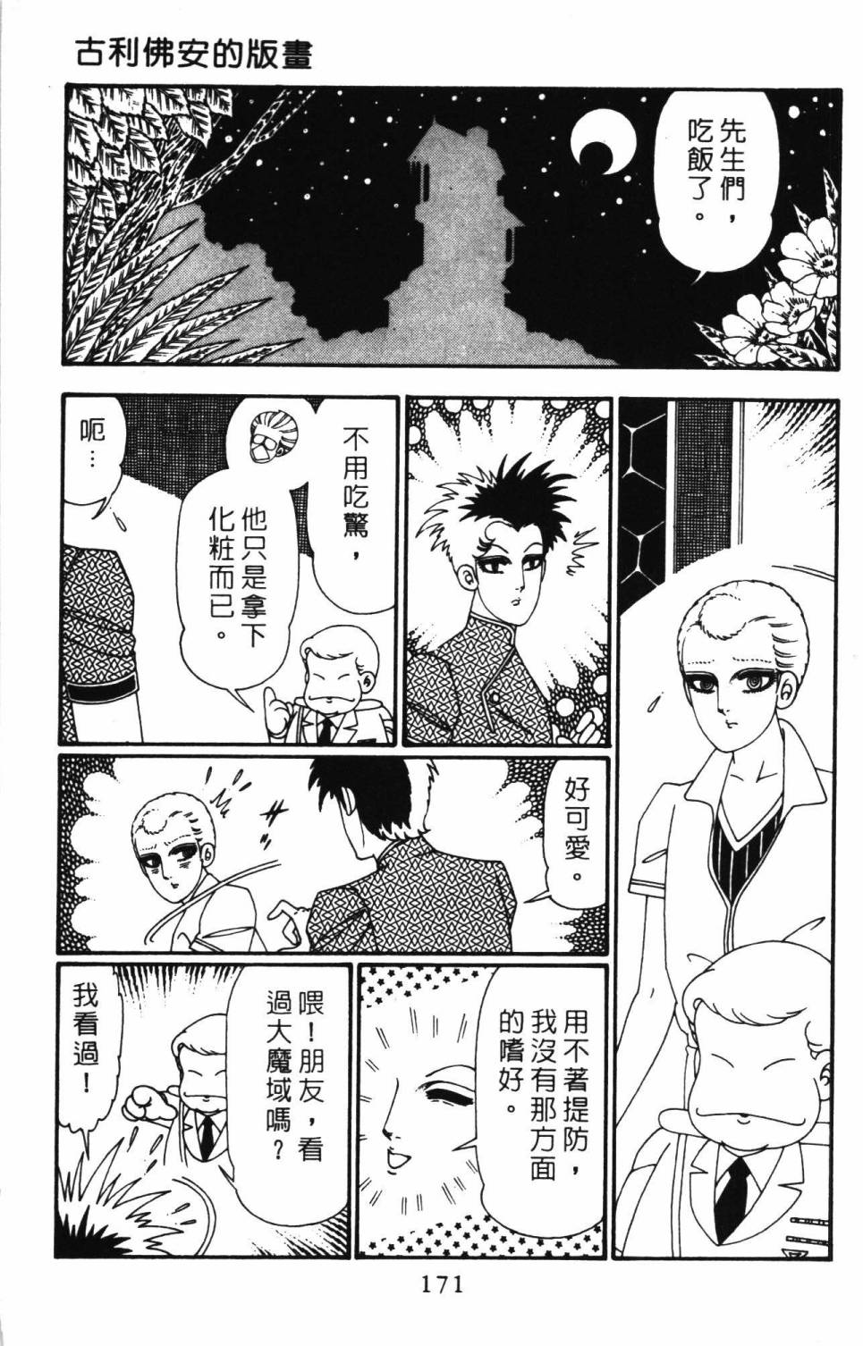 《帕塔利洛!》漫画最新章节第26卷免费下拉式在线观看章节第【177】张图片