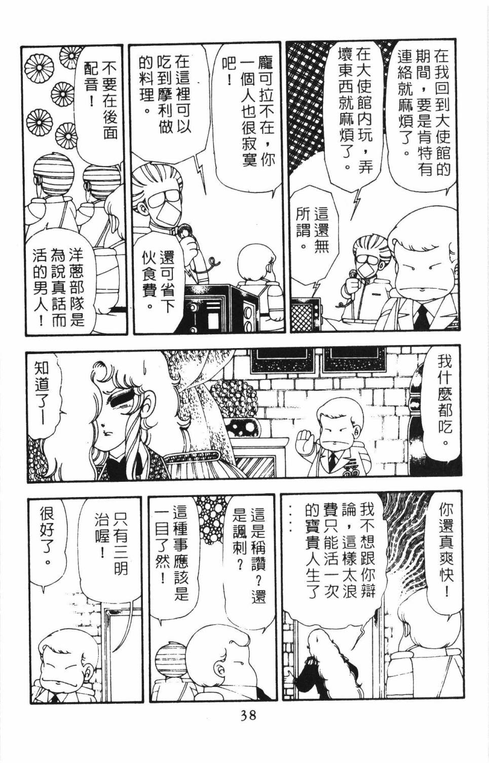 《帕塔利洛!》漫画最新章节第18卷免费下拉式在线观看章节第【44】张图片