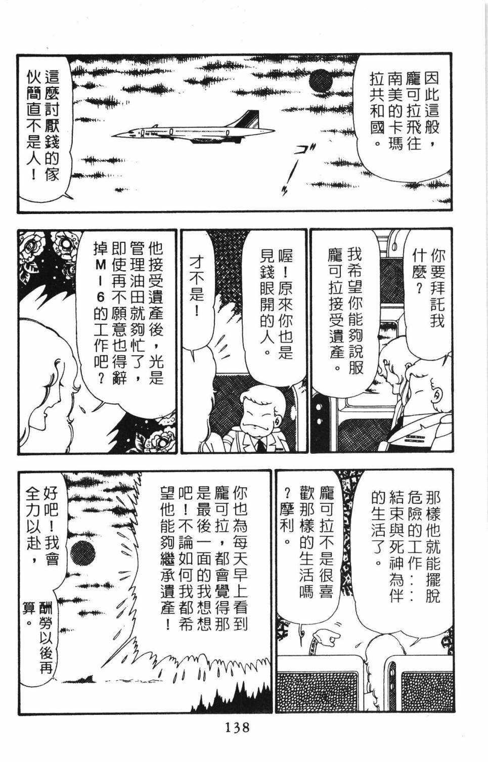 《帕塔利洛!》漫画最新章节第23卷免费下拉式在线观看章节第【144】张图片